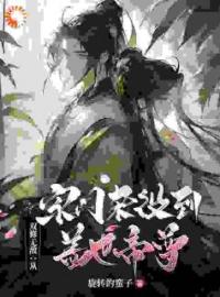 林旭李光头小说大结局在线阅读 《双修无敌：从宗门杂役到盖世帝尊》小说免费试读