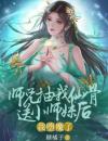 师兄抽我仙骨送给小师妹后，我堕魔了