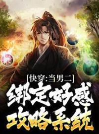 急！病娇师妹她【馋】我身子！！李常平楚娇然小说全文免费试读