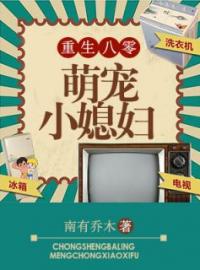 重生八零：萌宠小媳妇方文静靳云峰全本大结局阅读