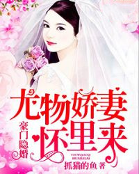 《豪门隐婚：尤物娇妻怀里来》安凉初傅云璟小说精彩章节在线阅读