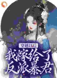 惊！暴君绝嗣？小白花女配又多胎顾莞宁顾沉小说完整篇在线阅读