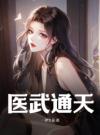 悔婚后，美女总裁跪求复合