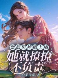 苏婉霍枭寒小说叫什么_苏婉穿成了年代文恶毒作精女配小说