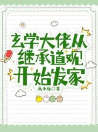 《玄学大佬从继承道观开始发家》宁雨欣顾寒小说全文免费试读