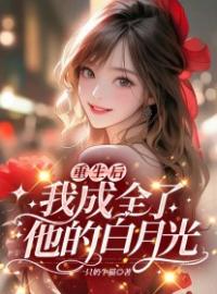 重生后，我诞下最强蛇蛋(孟妩姬玉衡)全文完结在线阅读完整版