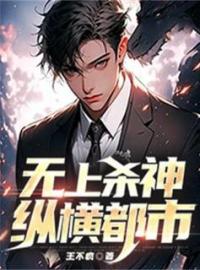 无上杀神纵横都市by秦渊林柔柔完整版 秦渊林柔柔小说全集在线阅读