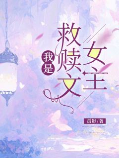 我是救赎文女主全章节免费在线阅读 祝星慕连菲菲小说完结版