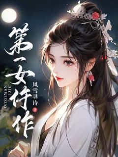 第一女仵作(苏玥宋文璟)全文完结在线阅读完整版