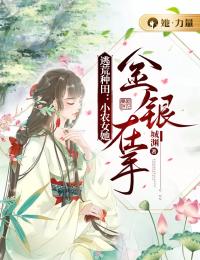 逃荒种田：小农女她金银在手全章节免费在线阅读 楚瑶楚季小说完结版