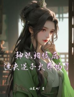 小说《神识归位后，渣夫逆子火葬场了》林阿昭李韫林阿娇李凛全文免费试读