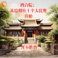 四合院：从给傻柱十个大比兜开始王波雨水小说全部章节目录