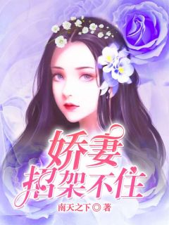 《娇妻招架不住》赵落花程千珏小说全文免费试读