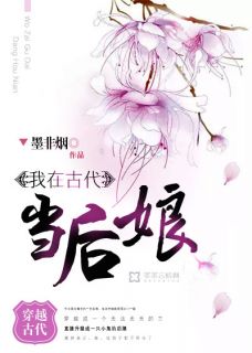 《我在古代当后娘》萧婷九王爷小说精彩章节在线阅读