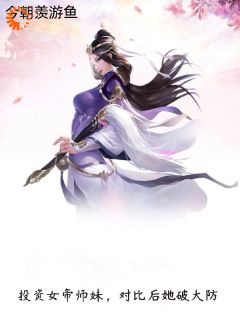 叶枫冰仙儿小说章节目录 《投资系统：师妹她是女帝转世》全文阅读