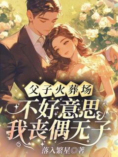 《父子火葬场？不好意思我丧偶无子》宁遥陆京墨小说精彩章节在线阅读