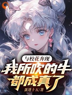 江南孟清秋完美人生全本资源 江南孟清秋完整未删减版