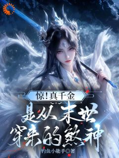 惊！真千金是从末世穿来的煞神(盛安宁盛锦怀)全文完结在线阅读完整版