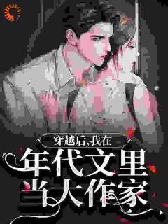 乡下未婚妻懒丑黑？她闪婚军官了苏暖宋春风小说完整篇在线阅读